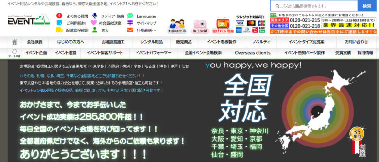 イベント会社 大阪2