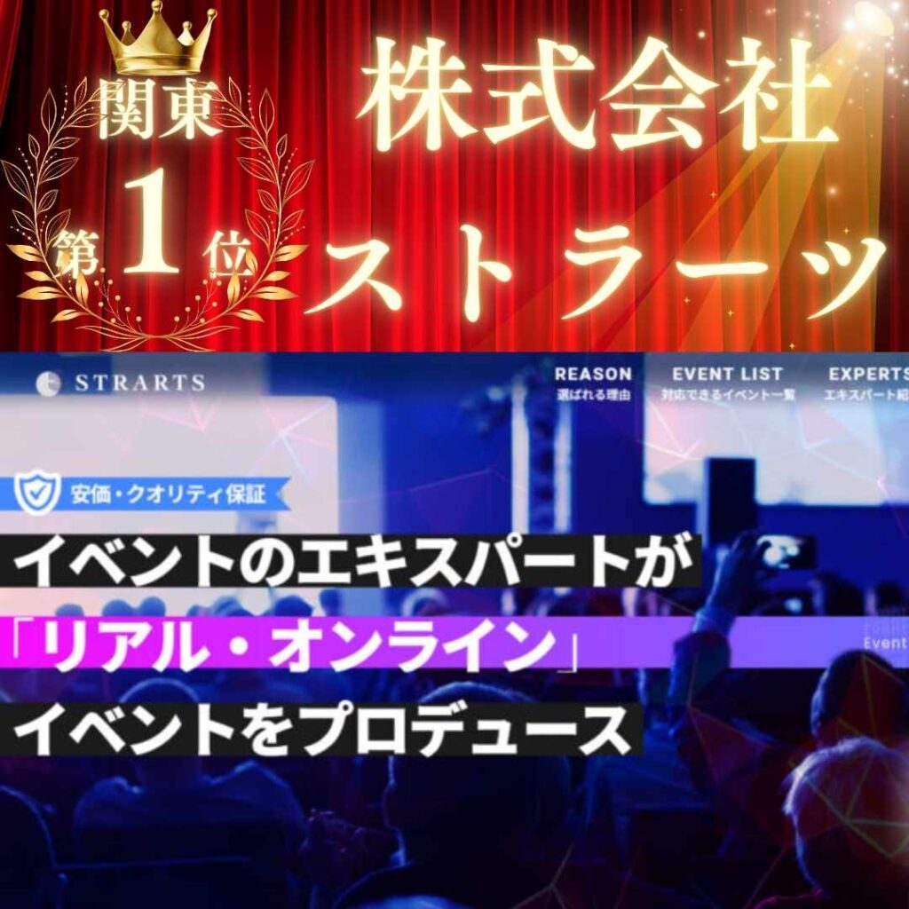 イベント事務局代行おすすめ