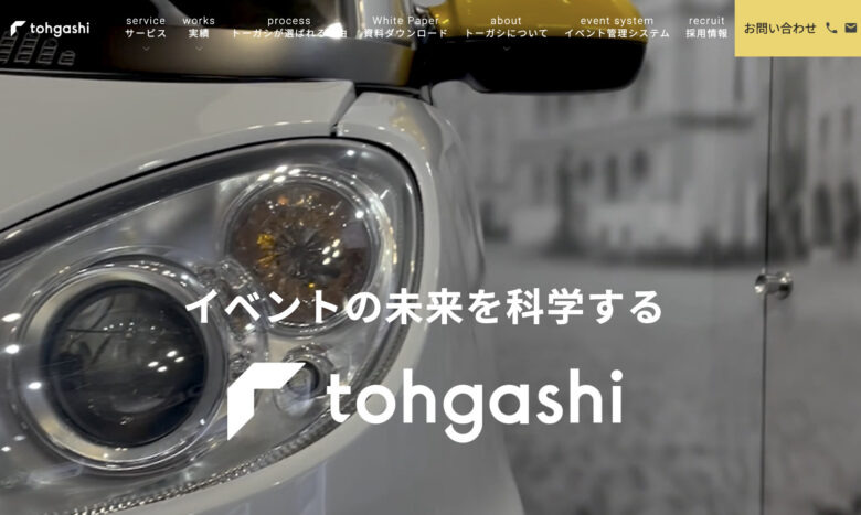 イベントプロモーション 会社1