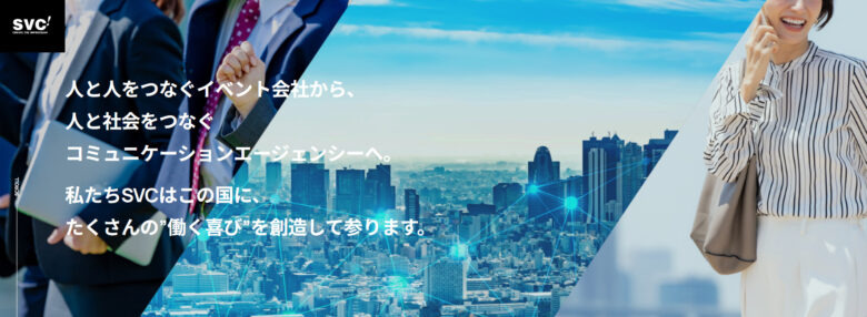 イベントプロモーション 会社12