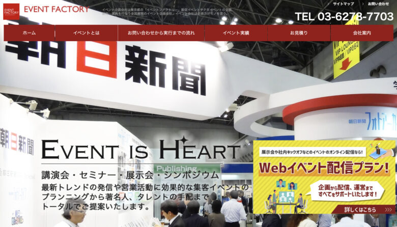 イベントプロモーション 会社14