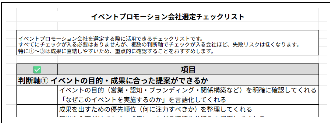イベントプロモーション 会社23