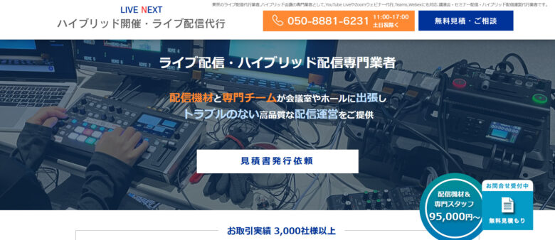 配信 代行 サービス2