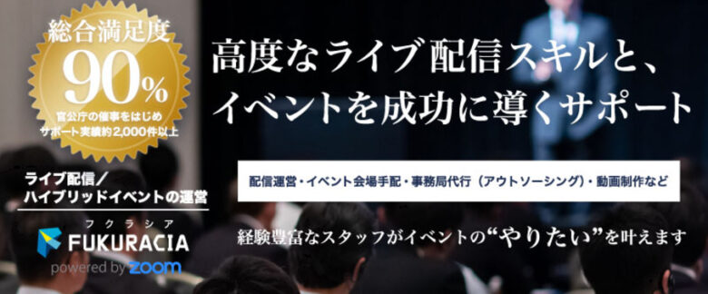 ウェビナー 運営 代行30