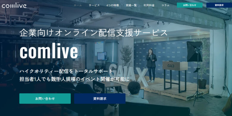 zoom 配信 業者15