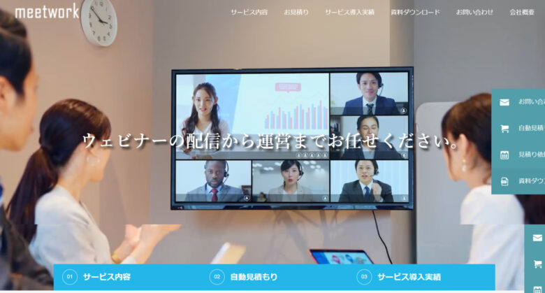zoom 配信 業者17