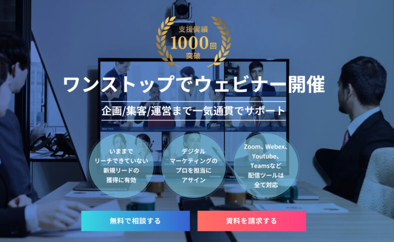 zoom 配信 業者20