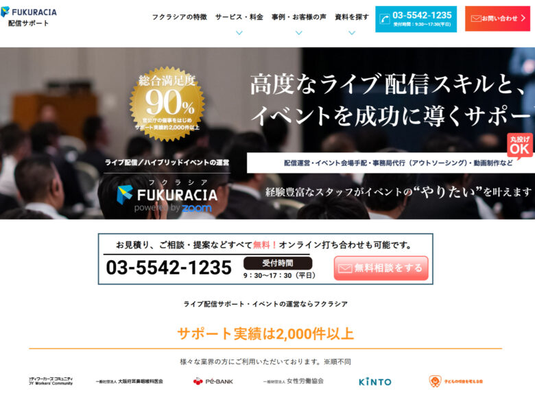 zoom 配信 業者22