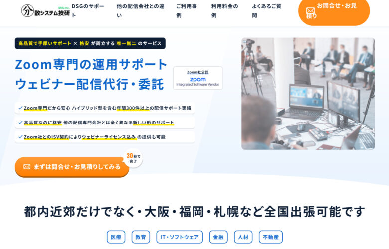 zoom 配信 業者3