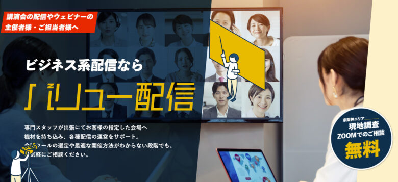 zoom 配信 業者34
