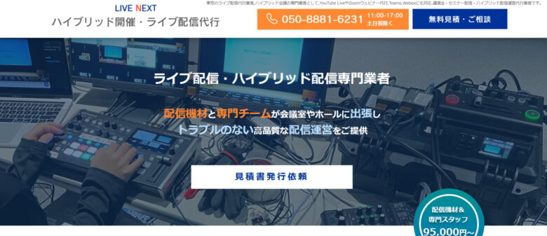 zoom 配信 業者5