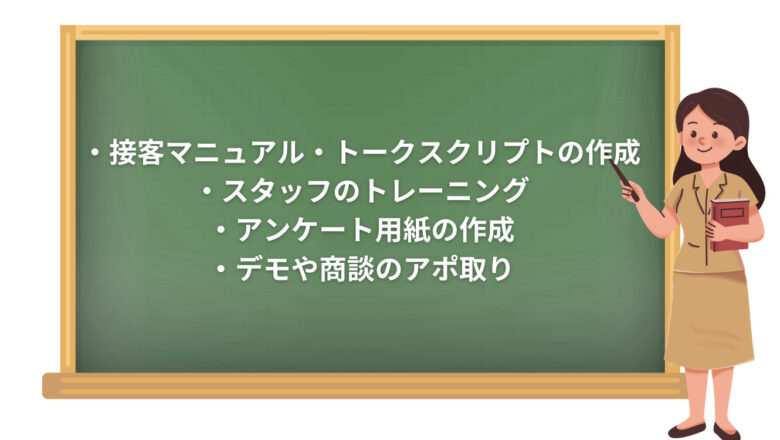 1ヶ月〜2週間前 | スムーズな運営に向けた準備