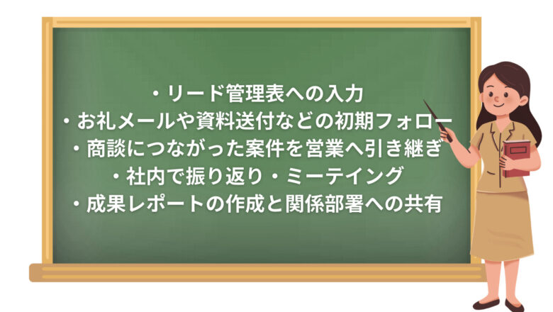 展示会終了後 | アフターフォロー