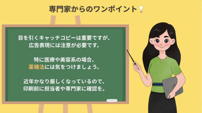 専門家からのワンポイント