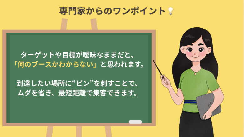 専門家からのワンポイント