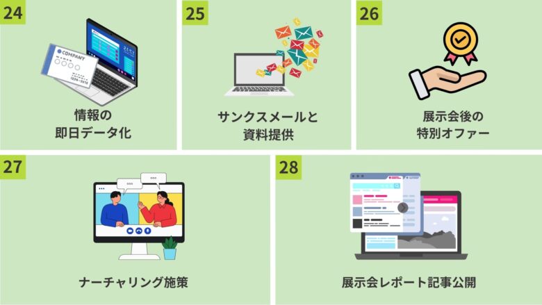 展示会 集客 アイデア4
