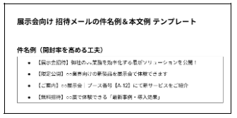展示会 集客 アイデア9