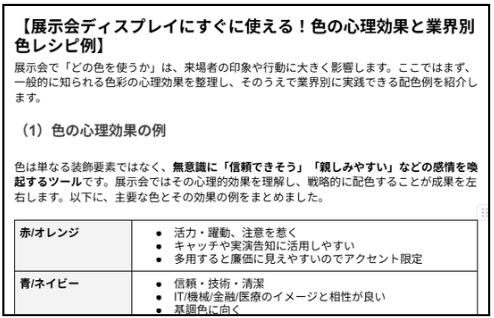 展示会ディスプレイにすぐに使える!色の心理効果と業界別色レシピ例】