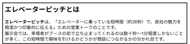 【業種別】エレベーターピッチ事例集