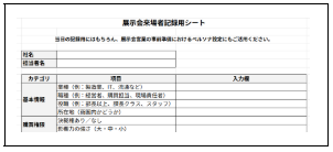 展示会来場者記録用シートの画像