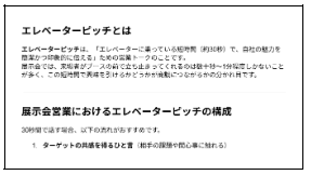 業種別エレベーターピッチの例の画像