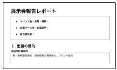 展示会 目標設定15