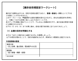 展示会 目標設定16