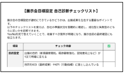 展示会 目標設定2