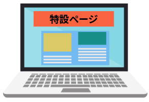展示会 来場者を増やす方法13