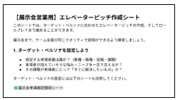 展示会 来場者を増やす方法15