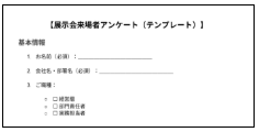 展示会 来場者を増やす方法16