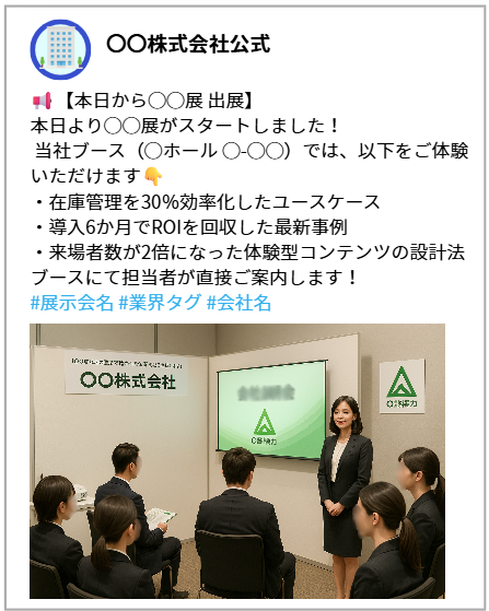 展示会 来場者を増やす方法17