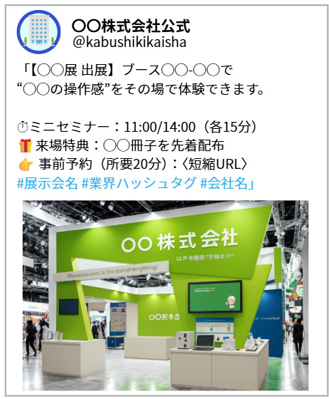 展示会 来場者を増やす方法23