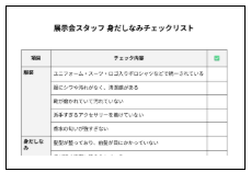 展示会 来場者を増やす方法25