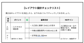 展示会 レイアウト図21