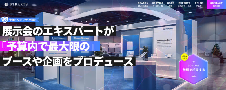 展示会 呼び込み コツ16