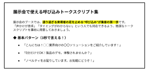 展示会 呼び込み コツ31