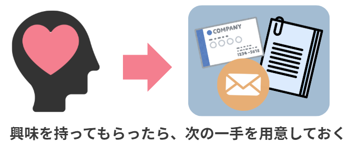 展示会 呼び込み コツ7